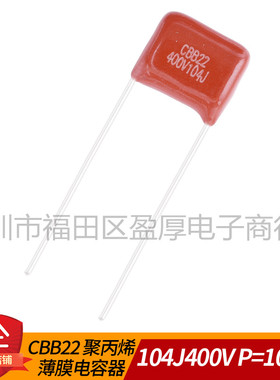 CBB22聚丙烯薄膜电容器104J400V 0.1UF400V 100NF400V P=10mm