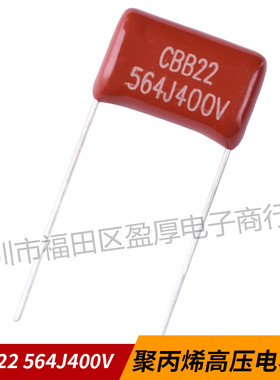 CBB22聚丙烯薄膜电容器0.56UF400V 564J400V 560NF400V P=15mm