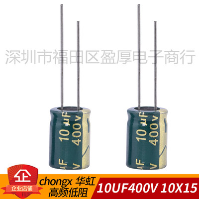 chongx铝电解电容器10UF400V
