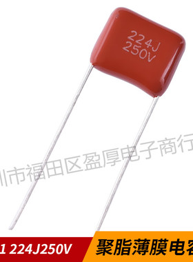 CL21聚脂薄膜电容器224J250V 0.22UF250V 220NF250V P=10mm
