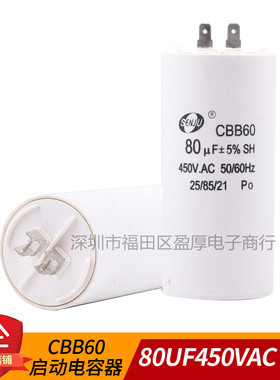 CBB60 SENJU运行电容器洗衣机电容器80UF450VAC 80UF450V 片脚