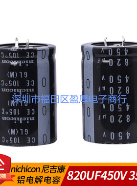 GL全新原装nichicon尼吉康电解电容820UF450V 450V820UF 35*50