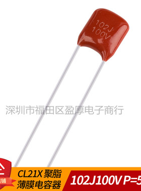 CL21X 聚丙烯薄膜电容器102J100V 1NF100V 0.01UF100V P=5MM