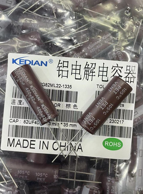 2000小时 KEDIAN LA铝电解电容器 82UF400V 400V82UF 13*35 13X35