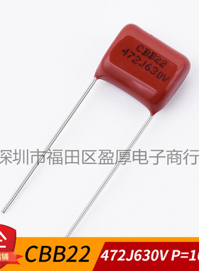 CBB22聚丙烯薄膜电容器472J630V 0.0047UF630V 4.7NF630V P=10mm