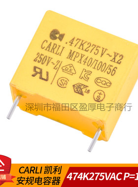 CARLI凯利X2安规电容器0.47UF275VAC 474K275VAC P=15MM