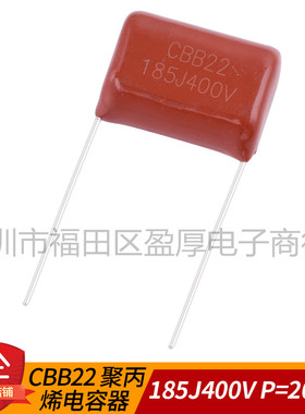 CBB22薄膜电容器1.8UF400V 185J400V 185K400V 400V185J P=20mm