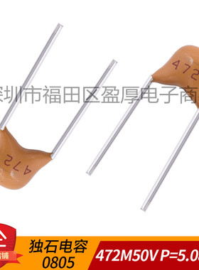 0805独石电容器CT4 472M50V 0.0047UF50V 472K50V P=5.08MM