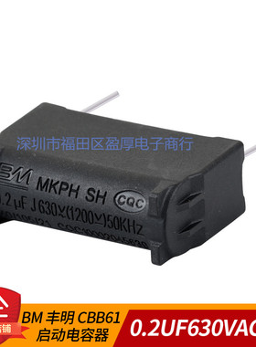MKPH黑色电磁炉电容器BM丰明0.2UF630VAC 0.2UF1200VDC 立式
