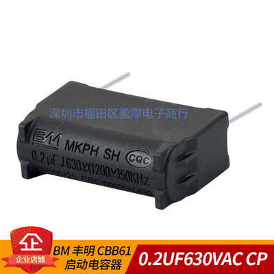 MKPH谐振电容器BM0.2UF630VAC