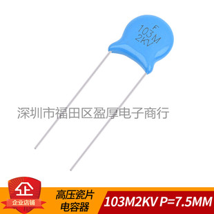 瓷片电容器103M2KV 103M2000V 0.01UF2000V P=7.5MM 1000个=55元