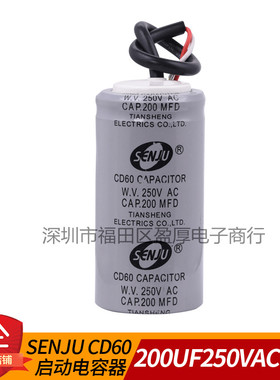 SENJU CD60 200MFD250VAC 200UF250VAC电机交流启动运行电容器