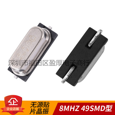 SMD贴片无源晶振8MHz8.000MHZ