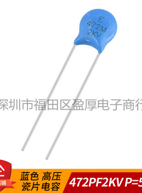 高压瓷片电容器 472PF2KV 472M2KV 472M2000V 1000=30元