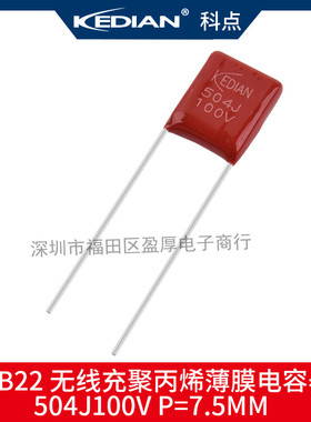 CBB22无线充聚丙烯薄膜电容器504J100V 0.5UF100V 500NF100V