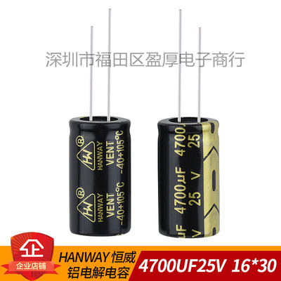 HANWAY铝电解电容器4700UF25V