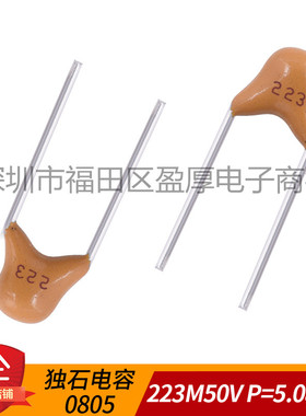 0805独石电容器CT4 223M50V  0.022UF50V 223K50V P=5.08MM