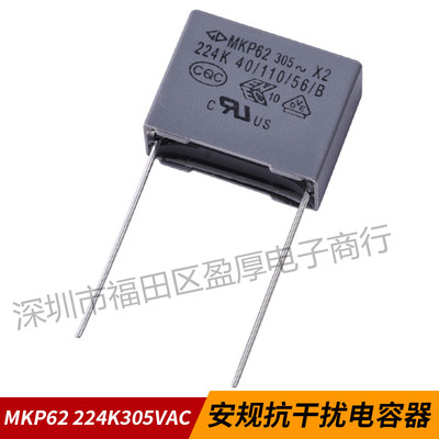 MKP62X2安规电容法拉224K305VAC
