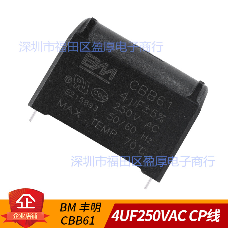 CBB61风扇电容器BM丰明4UF250VAC