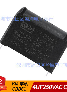 BM丰明CBB61启动电容器风扇电容器4UF250VAC 4UF250V  CP 针脚
