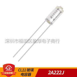 涤纶电容CL11玻璃电容器2A222J 0.0022UF100V 2.2NF100V 222J100V