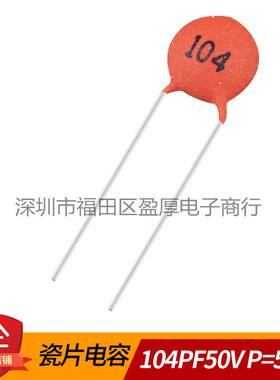 瓷片电容器104PF50V 0.1UF50V 100NF50V P=5MM 1000个/包