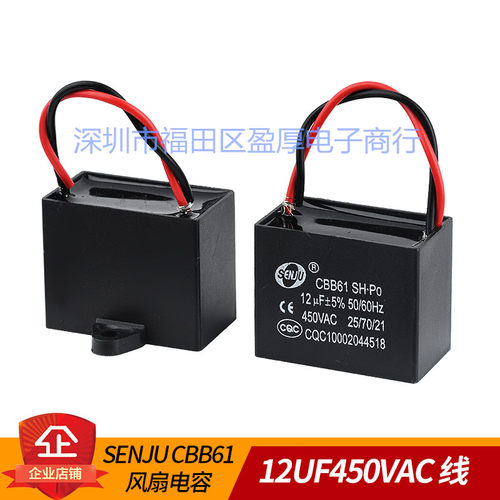 CBB61风扇电容SENJU12UF450VAC