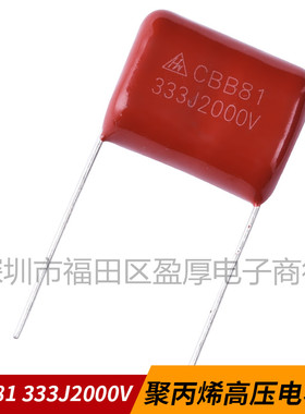 CBB81薄膜电容器333J2000V 33NF2000V 0.033UF2000V P=20mm