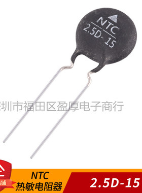 MF72热敏电阻器2.5D15 2.5D-15 NTC 负温 黑色直插件 2.5欧