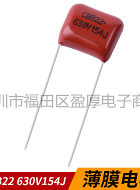 CBB22聚丙烯薄膜电容器154J630V 0.15UF630V 150NF630V P=10MM
