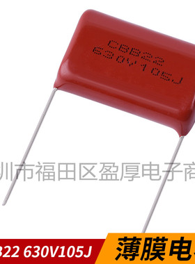 CBB22聚丙烯薄膜电容器105J630V 1UF630V 630V1UF P=25mm