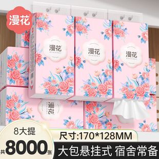 漫花湘妃悬挂式抽纸大提家用实惠装整箱面巾纸餐巾纸卫生纸擦手纸