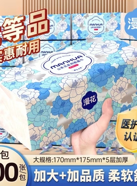 漫花山茶花系列巨无霸抽纸整箱批家用卫生纸宿舍优选厕纸擦手纸