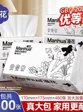 漫花抽纸大包装家用实惠装整箱优选擦手纸实惠装批卫生纸面巾纸