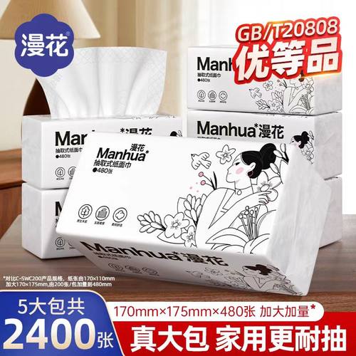 漫花抽纸整箱家用宿舍整箱实惠装