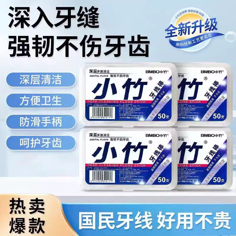 正品小竹牙线10盒500支深层清洁强韧不伤牙呵护牙龈防滑手柄牙签