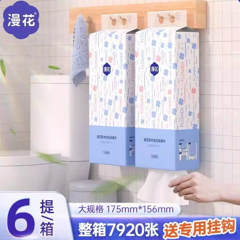 漫花悬挂式抽纸大包整箱加大加厚抽纸巾家用实惠装卫生擦手纸巾