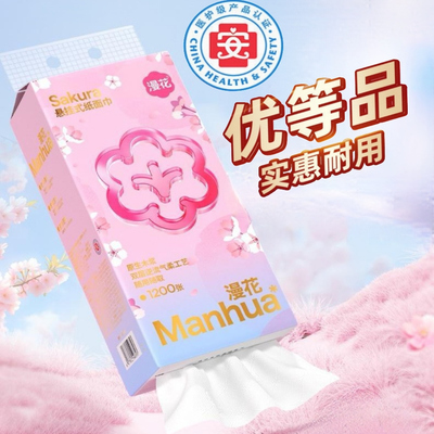漫花1200张悬挂式大提抽取式家用整箱实惠装餐巾纸宿舍卫生纸巾