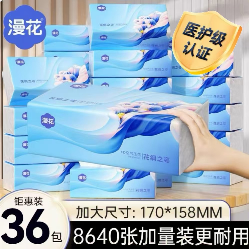 漫花抽纸大包加大加量装家用餐巾纸四边压花气垫抽纸整箱实惠装