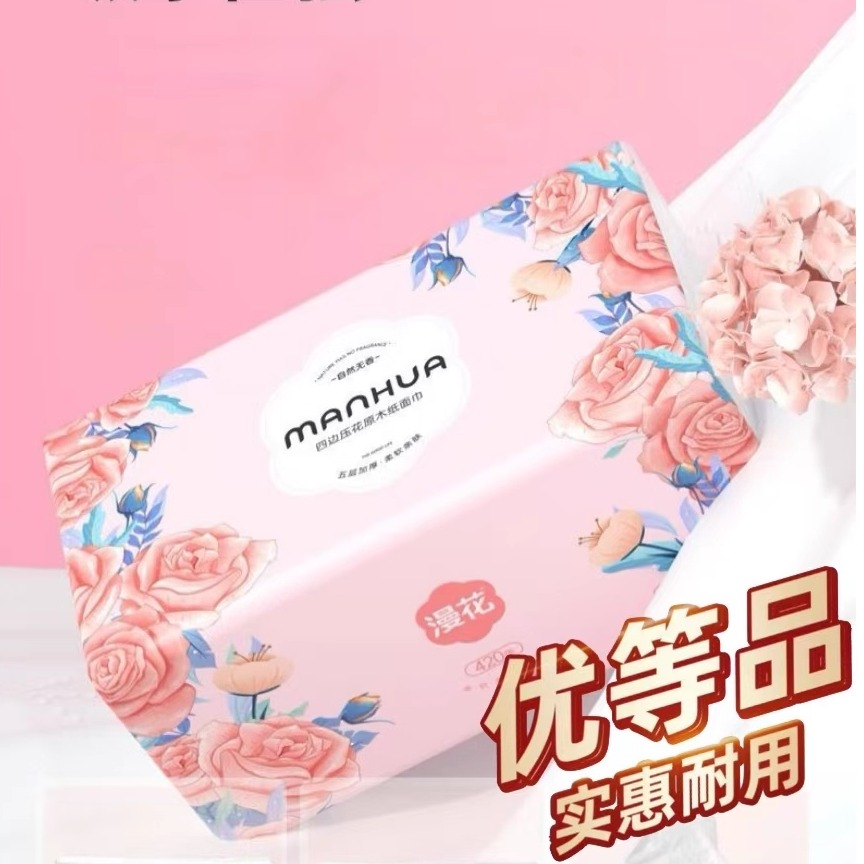 漫花纸巾玫瑰花印花抽纸细柔触感吸水性强家用宿舍面巾纸实惠装