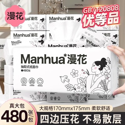 漫花抽纸四边压花柔软擦手纸抽纸