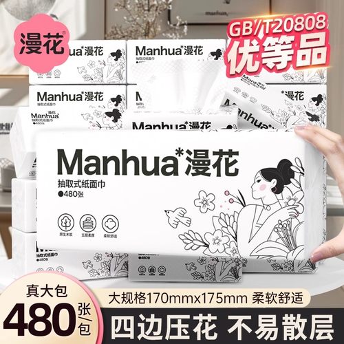 漫花抽纸四边压花不易散层柔软舒适家用纸巾整箱囤货擦手纸卫生纸