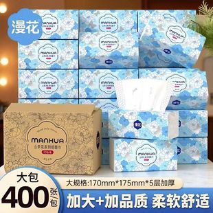 漫花纸巾山茶花系列抽纸加大加厚巨无霸五层加厚家用面巾纸实惠装