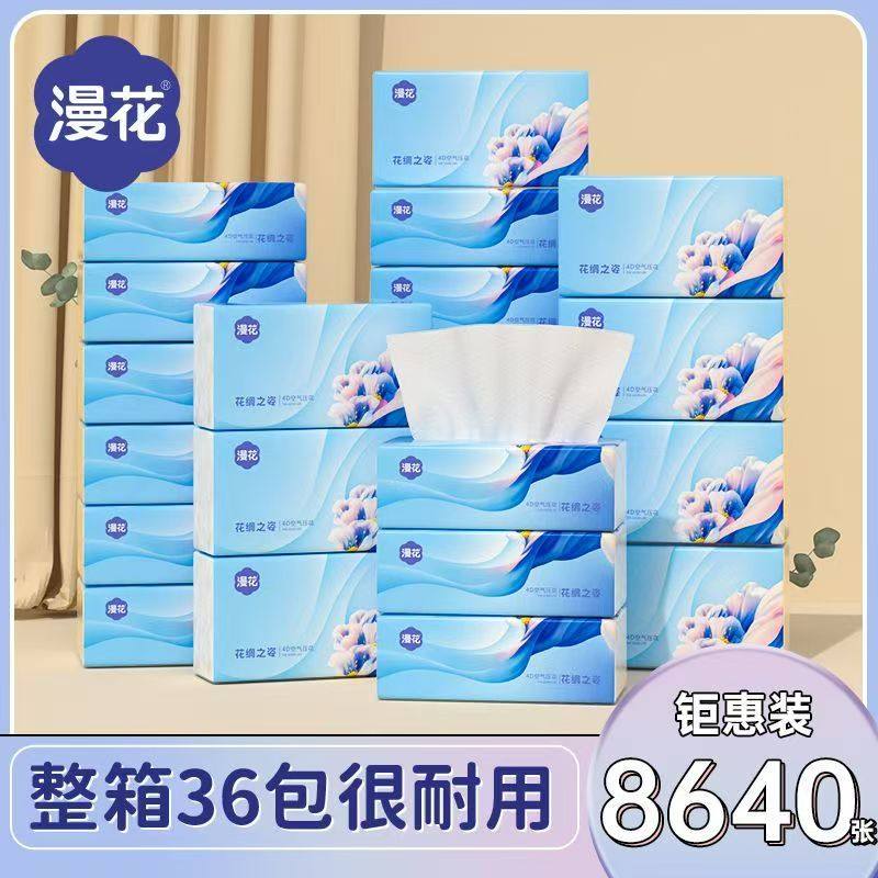 漫花加厚整箱大包实惠装面巾纸