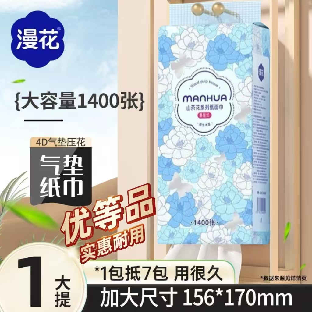 漫花山茶花系列抽纸1400张大提家用气垫压花原木加厚抽纸实惠装