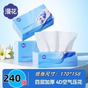 漫花四层高品质抽纸4D透气花芯12大包家用商用餐巾面巾纸卫生纸