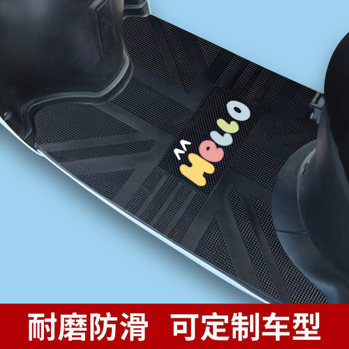 电动车脚垫橡胶防水皮革防滑耐磨