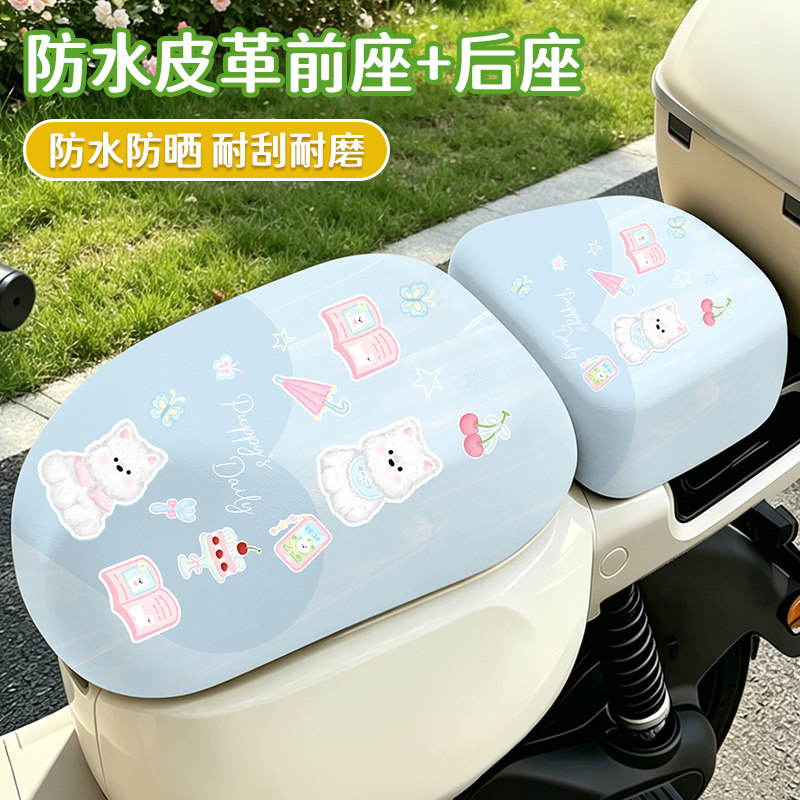 新国标电动车防水皮革通用坐垫套