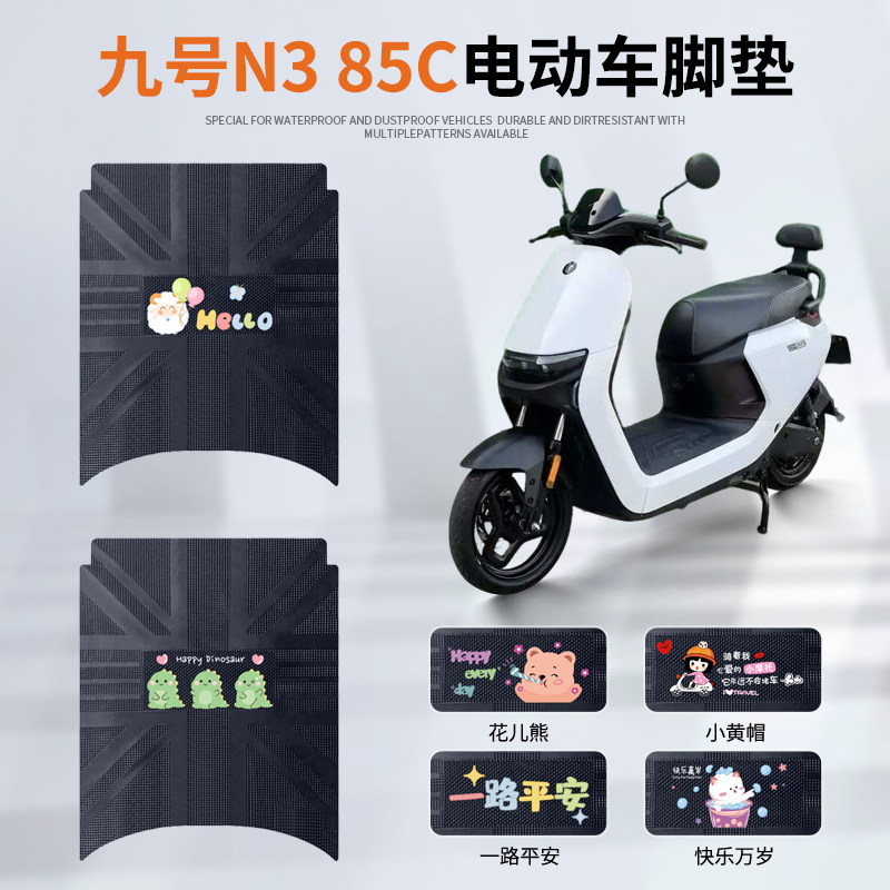 九号n385c专车脚垫防水防滑耐磨图片
