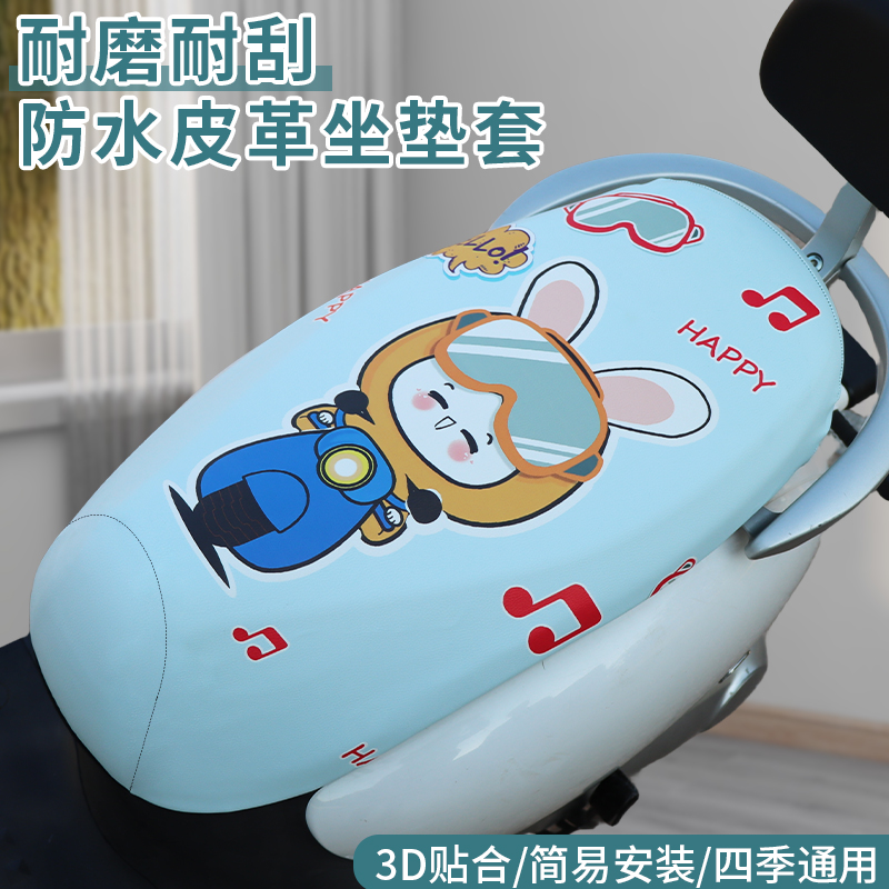电动车皮革座套防水防晒四季通用